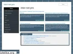 Sites similar to inter-net.pro