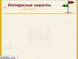 Sites similar to interesno1.net