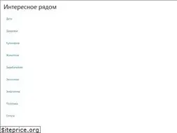 Sites similar to interesnoe-ryadom.ru