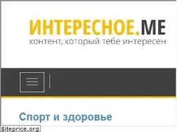 Sites similar to interesnoe.me