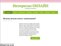 Sites similar to interesnoonline.ru