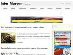 Sites similar to intermuseum-2013.ru