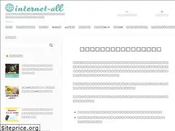 Sites similar to internet-all.com