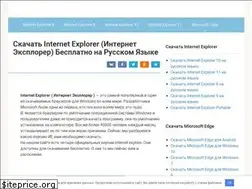Sites similar to internet-explorer-download.ru