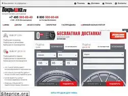 Sites similar to internet-shina.ru