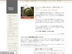 Sites similar to internetbank-hikaku.info