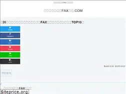 Sites similar to internetfaxhikaku.com