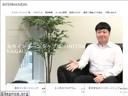 Sites similar to internkaigai.com