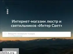 Sites similar to intersvet71.ru
