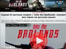 Sites similar to intothebadlands.ru