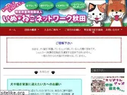 Sites similar to inuneko-akita.net