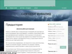 Sites similar to invalid1.ru