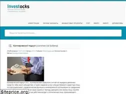 Sites similar to investocks.ru