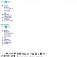 Sites similar to ion-e-air.jp