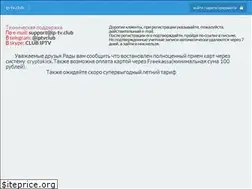 Sites similar to ip-tv.club