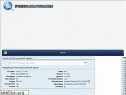 Sites similar to ip2geolocation.com