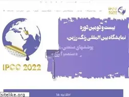 Sites similar to ipcc.ir