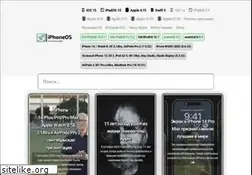 Sites similar to iphoneos.ru