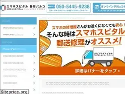 Sites similar to iphonerepair-shizuoka.com