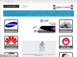 Sites similar to iphoneunlock.ir