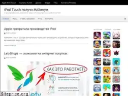 Sites similar to ipod-touch-max.ru