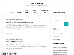 Sites similar to iptv-free.pp.ua