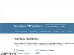 Sites similar to iptvlist.ru