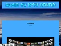 Sites similar to iptvsmotri.ru