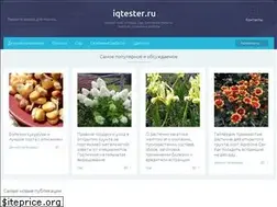 Sites similar to iqtester.ru