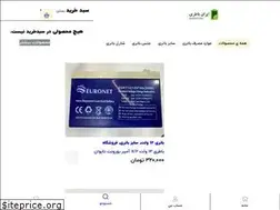 Sites similar to iran-battry.ir