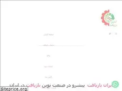 Sites similar to iran-bazyaft.ir