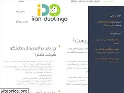 Sites similar to iran-duolingo.com