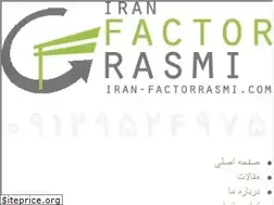 Sites similar to iran-factorrasmi.com
