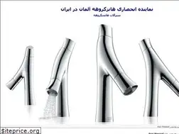 Sites similar to iran-hansgrohe.blogfa.com