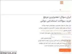 Sites similar to iran-soal.ir