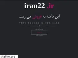 Sites similar to iran22.ir
