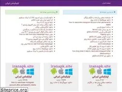 Sites similar to iranapkfa.ir