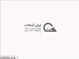 Sites similar to iranasfalt.ir
