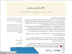 Sites similar to iranbastan2550.blogfa.com
