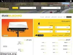Sites similar to iranbilboards.ir