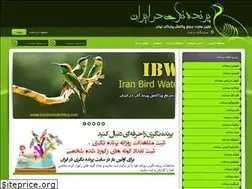 Sites similar to iranbirdwatching.ir