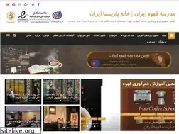Sites similar to irancoffeeschool.com
