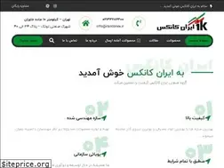 Sites similar to iranconex.ir