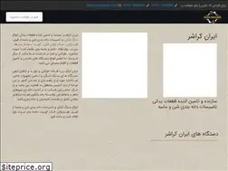 Sites similar to irancrusher.com