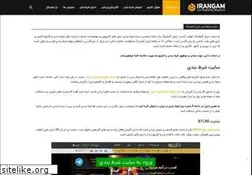 Sites similar to irangam.com