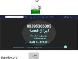 Sites similar to iranghafaseh.ir