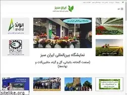 Sites similar to irangreenexpo.com