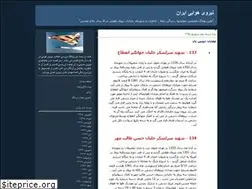 Sites similar to iranian-airforce.blogfa.com
