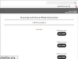 Sites similar to iranianmdf.ir