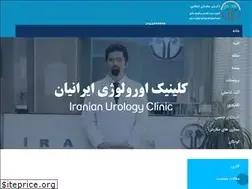 Sites similar to iranianurology.com